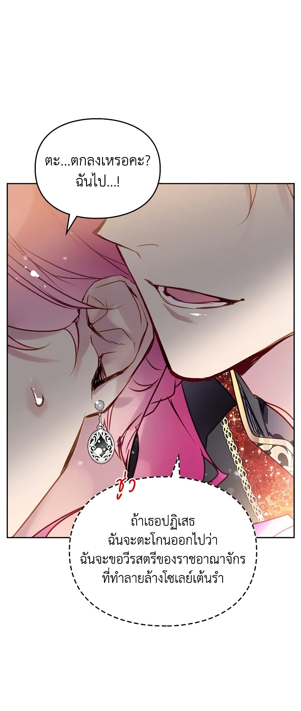 Death Is The Only Ending For The Villainess ตอนที่ 130 12