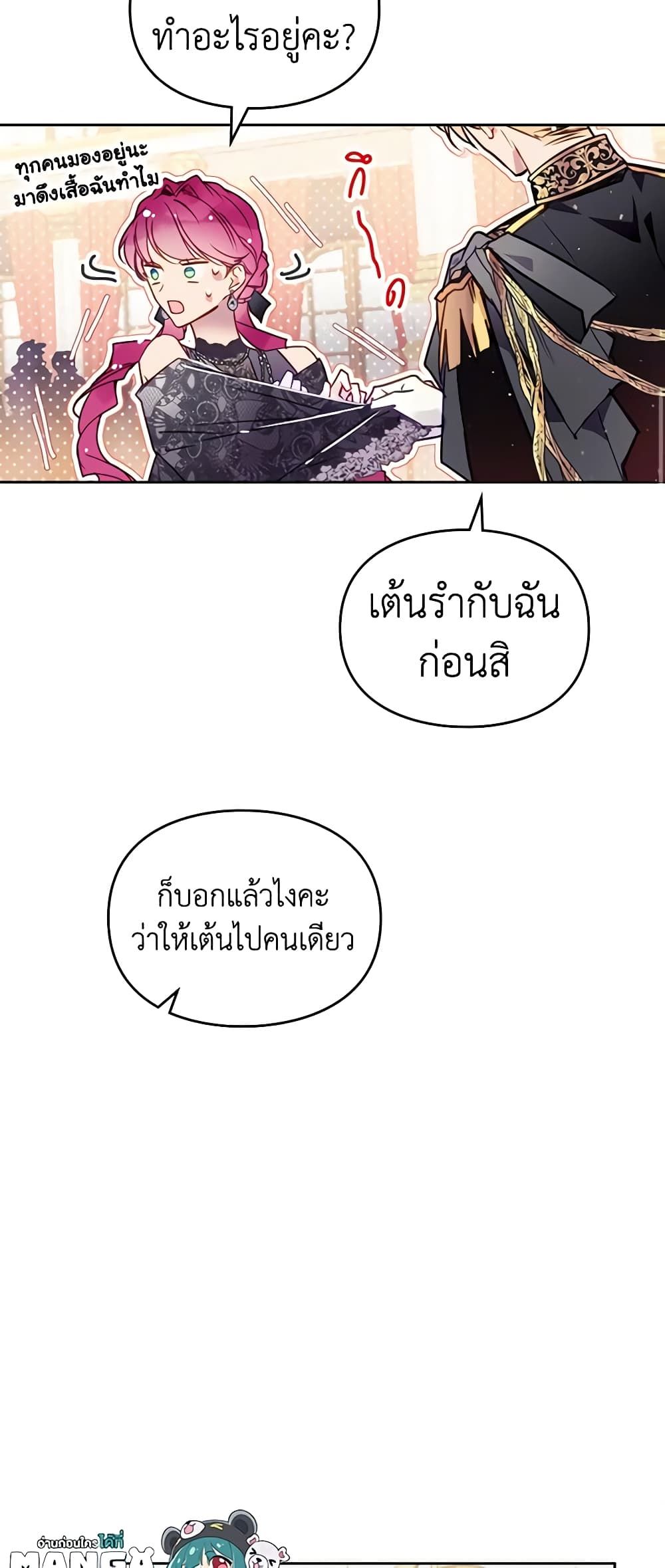 Death Is The Only Ending For The Villainess ตอนที่ 130 19