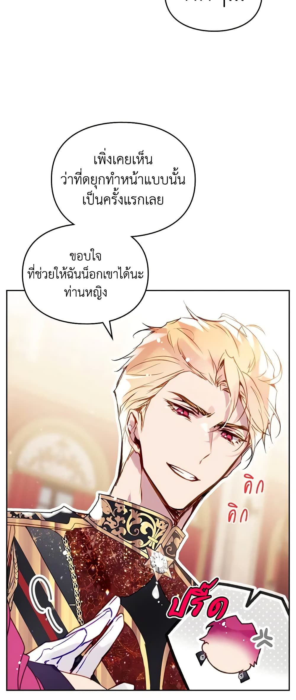 Death Is The Only Ending For The Villainess ตอนที่ 130 16