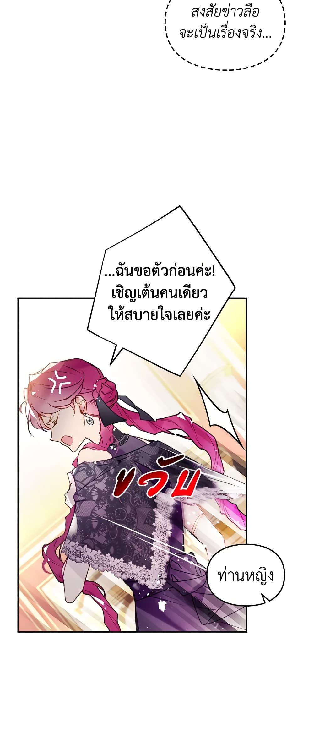 Death Is The Only Ending For The Villainess ตอนที่ 130 17