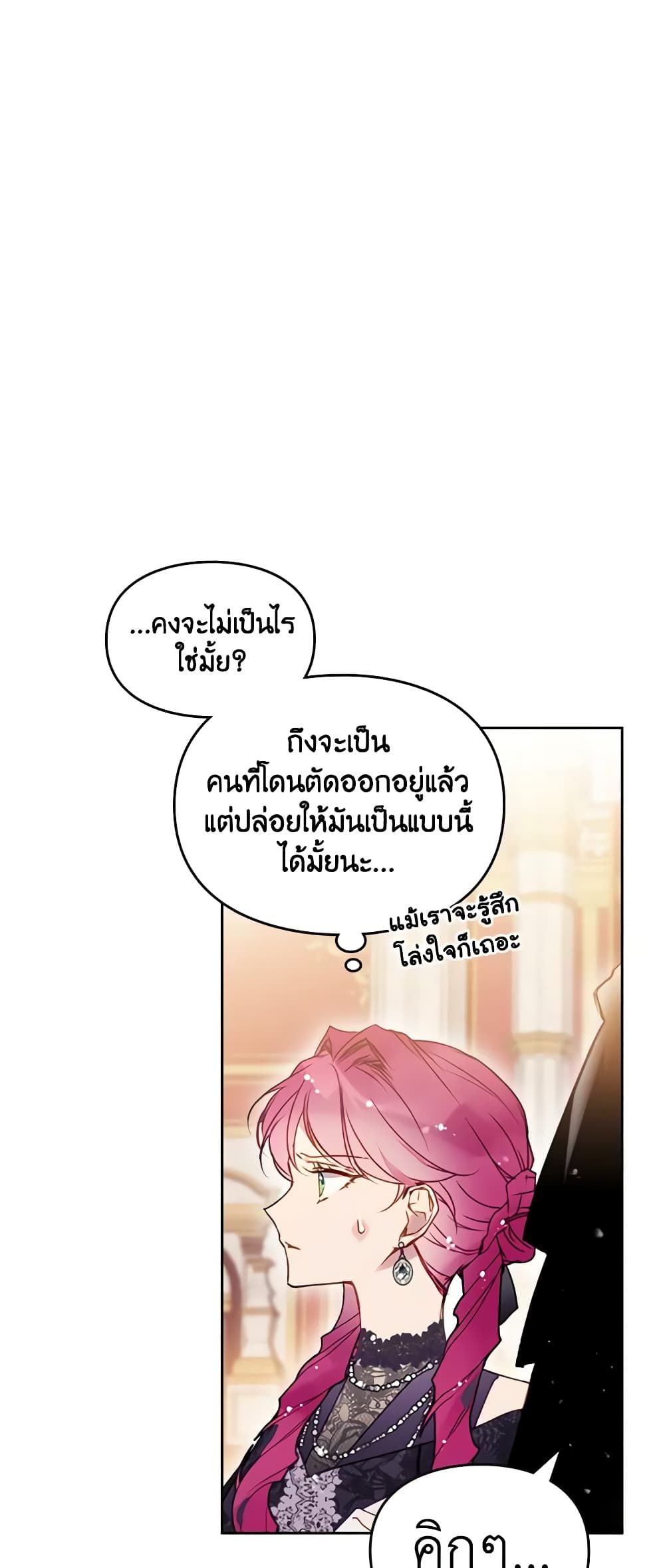 Death Is The Only Ending For The Villainess ตอนที่ 130 15