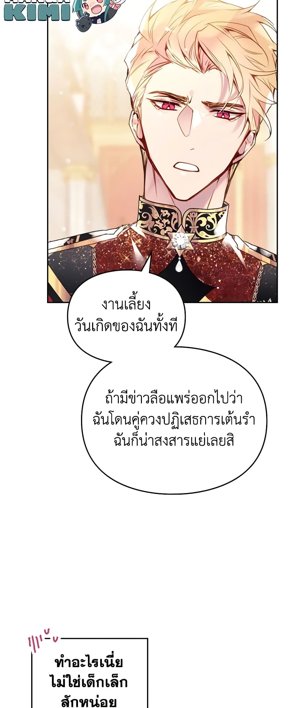 Death Is The Only Ending For The Villainess ตอนที่ 130 20