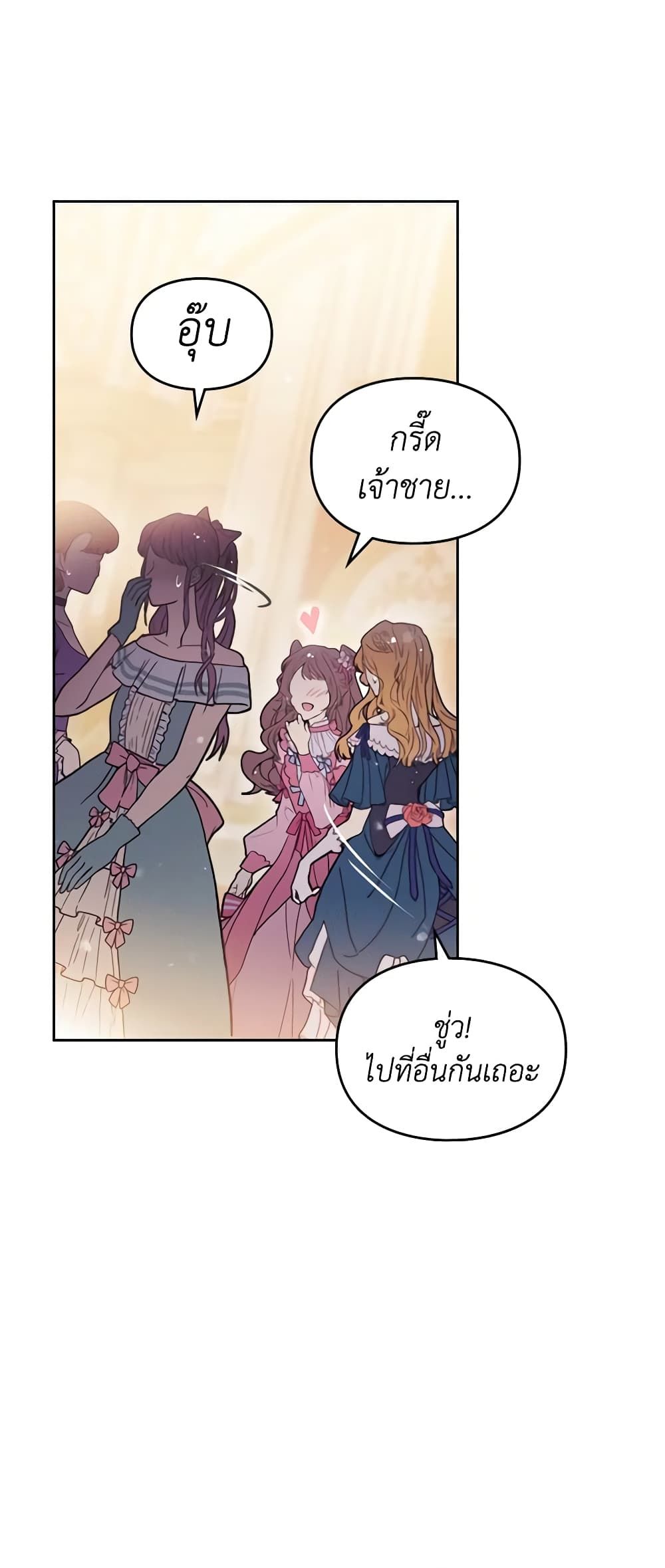 Death Is The Only Ending For The Villainess ตอนที่ 130 22