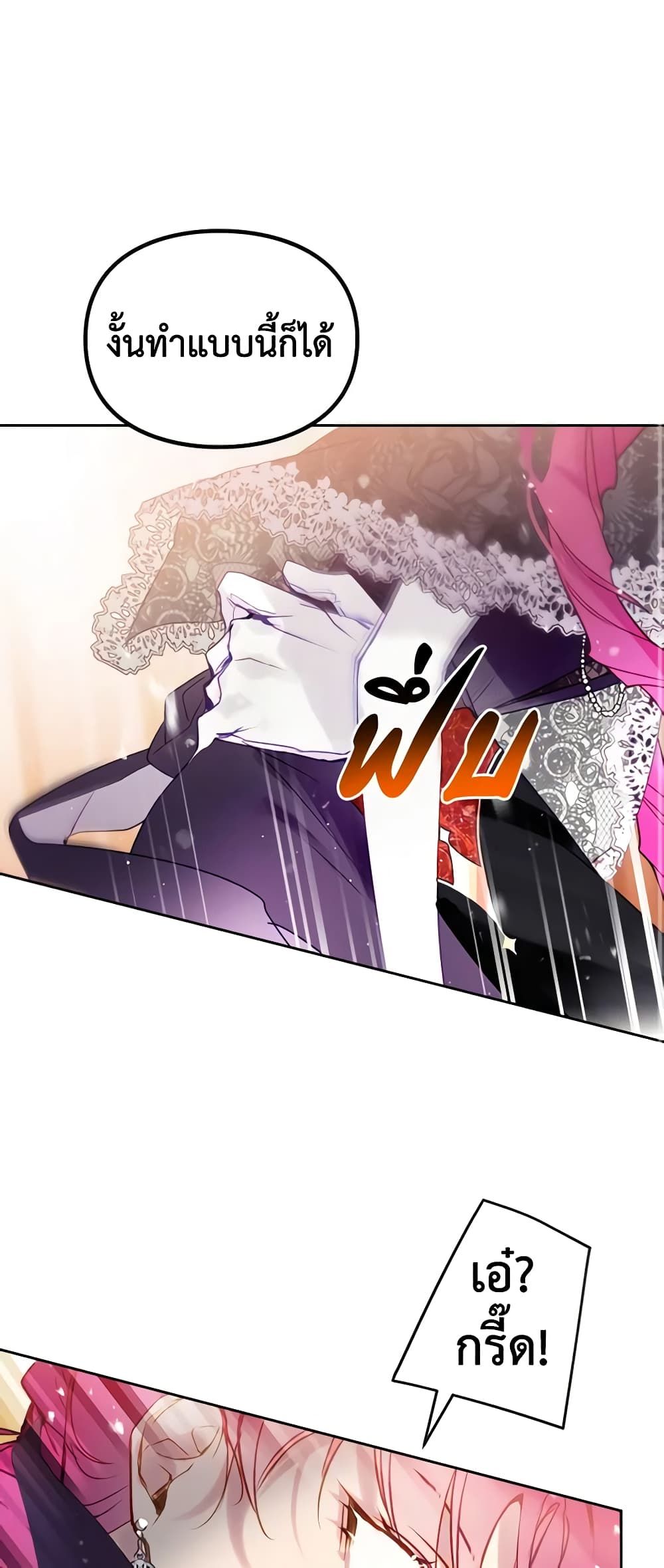 Death Is The Only Ending For The Villainess ตอนที่ 130 26