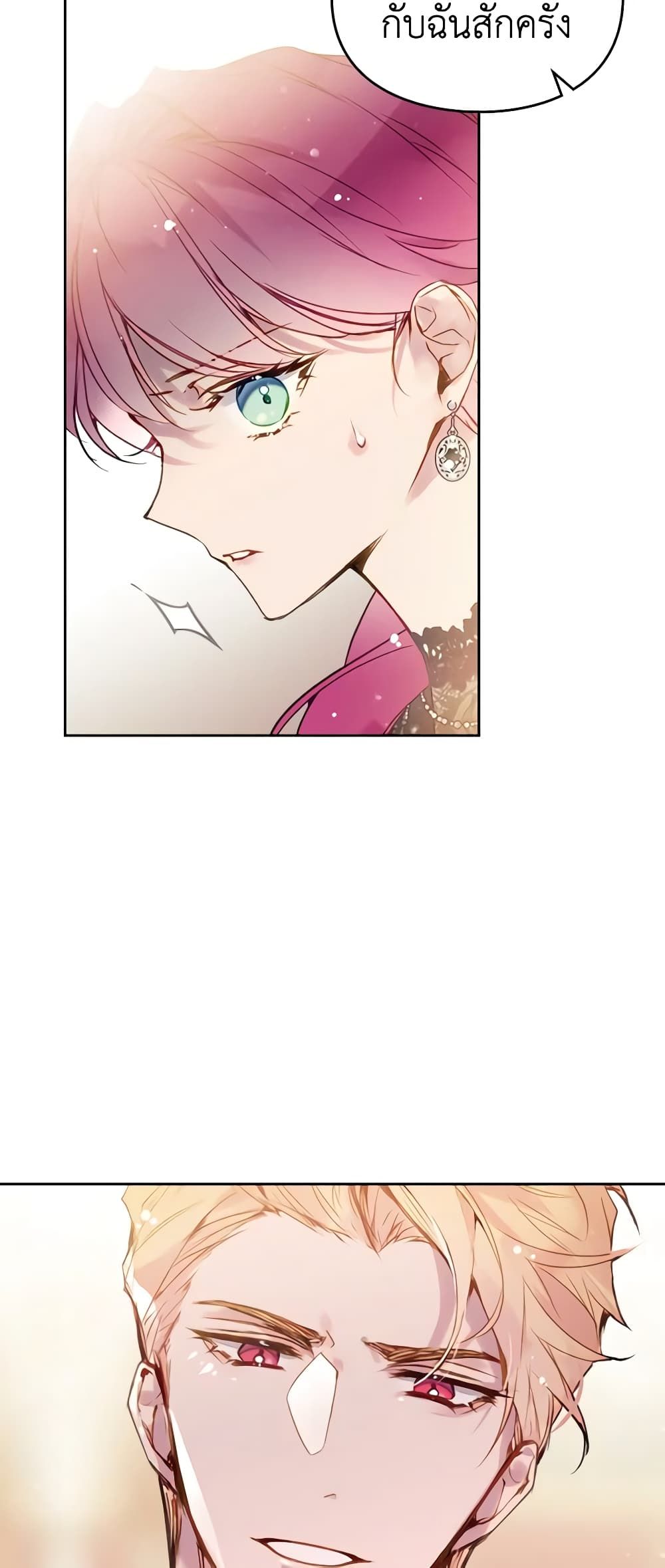 Death Is The Only Ending For The Villainess ตอนที่ 130 24