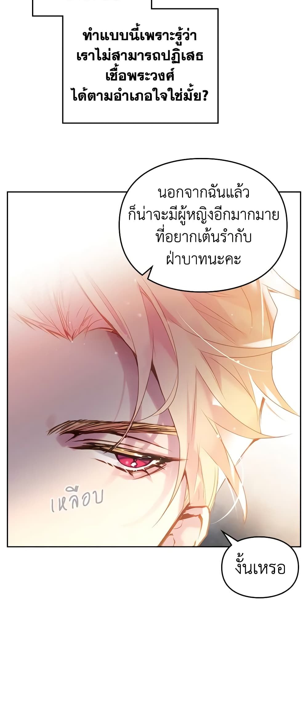 Death Is The Only Ending For The Villainess ตอนที่ 130 21