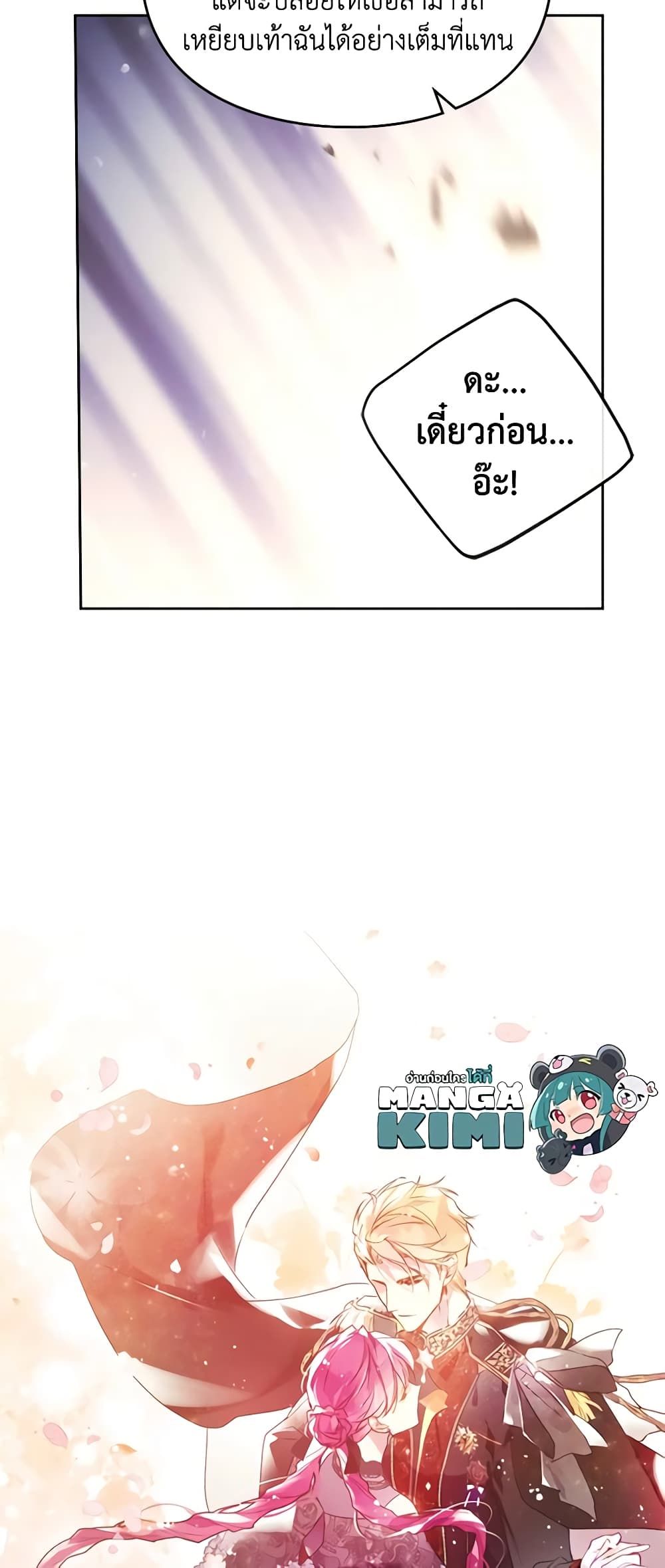 Death Is The Only Ending For The Villainess ตอนที่ 130 28