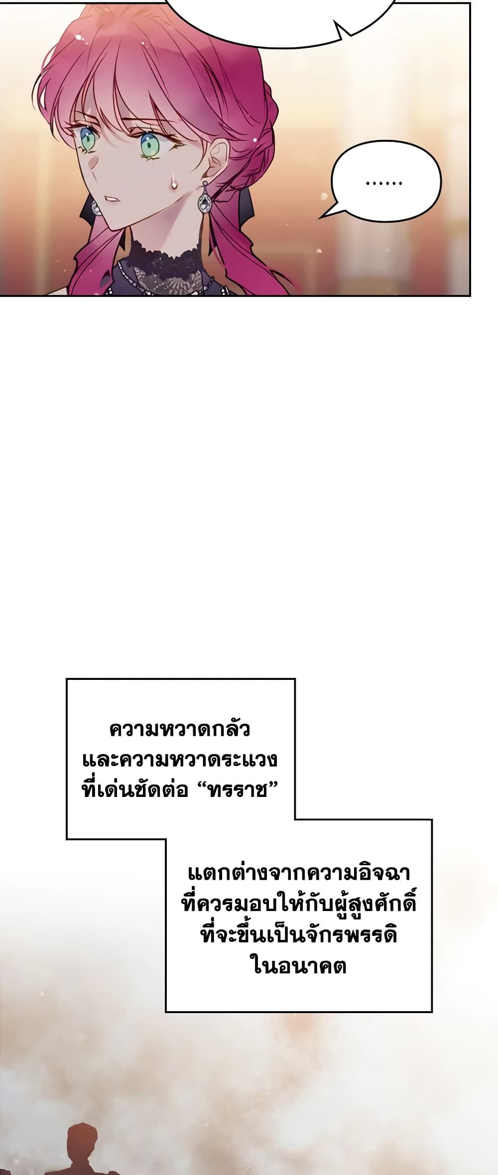 Death Is The Only Ending For The Villainess ตอนที่ 130 23