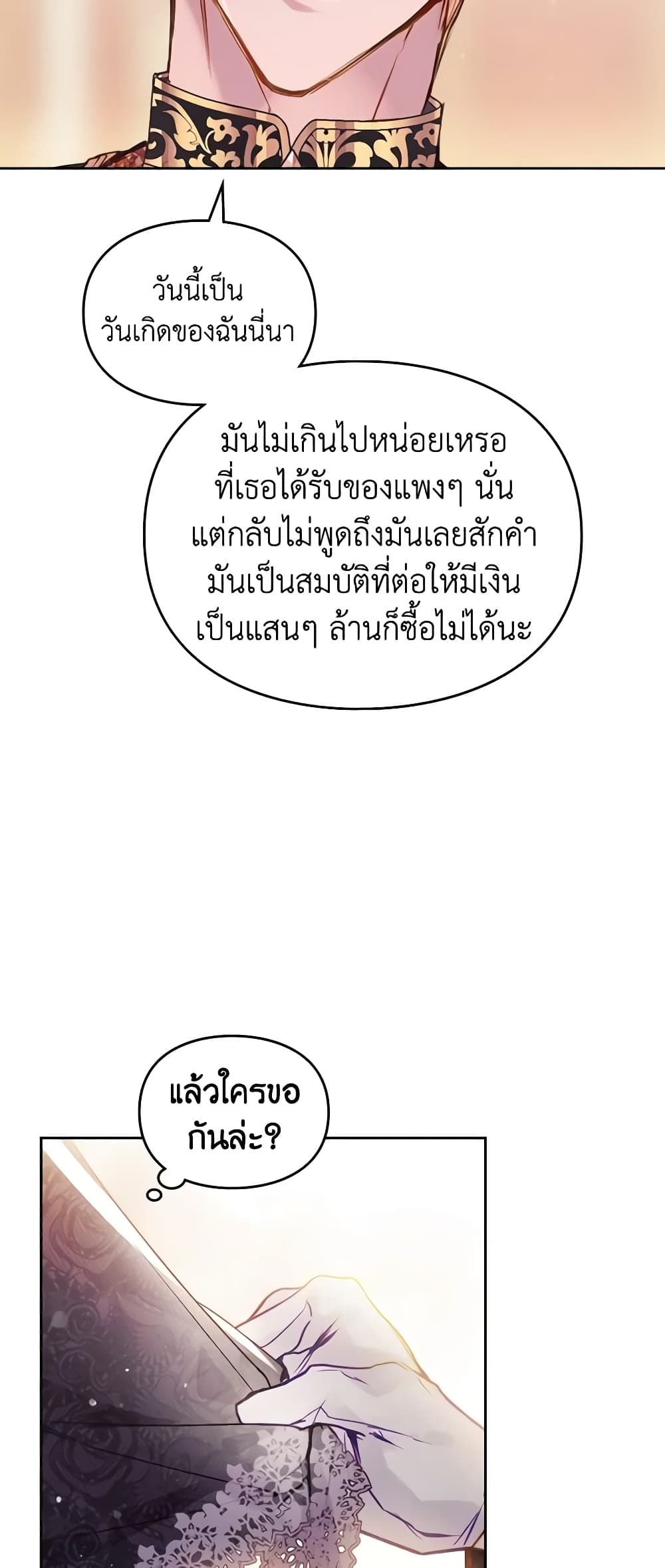 Death Is The Only Ending For The Villainess ตอนที่ 130 25