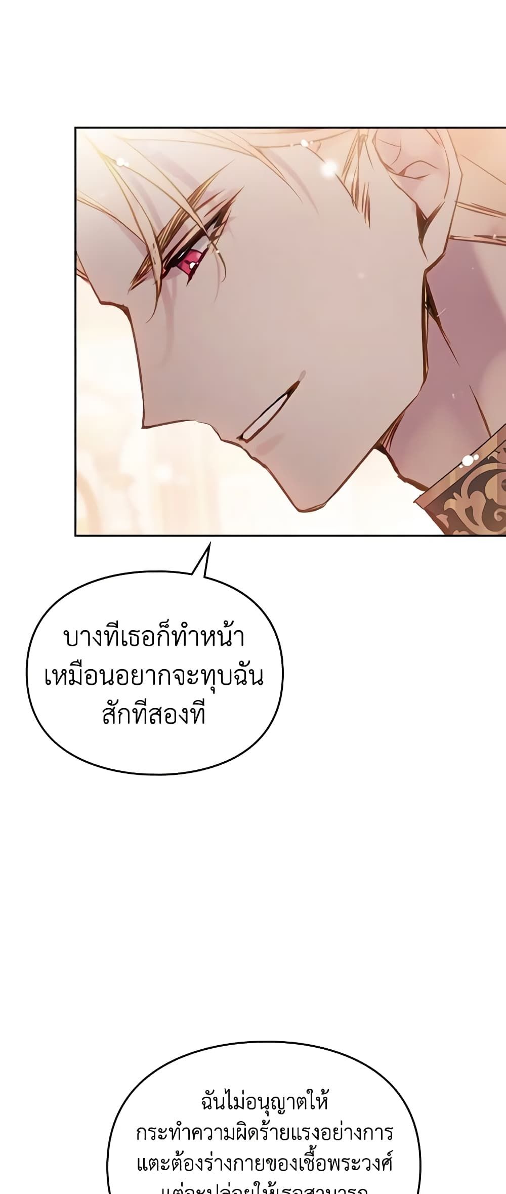 Death Is The Only Ending For The Villainess ตอนที่ 130 27