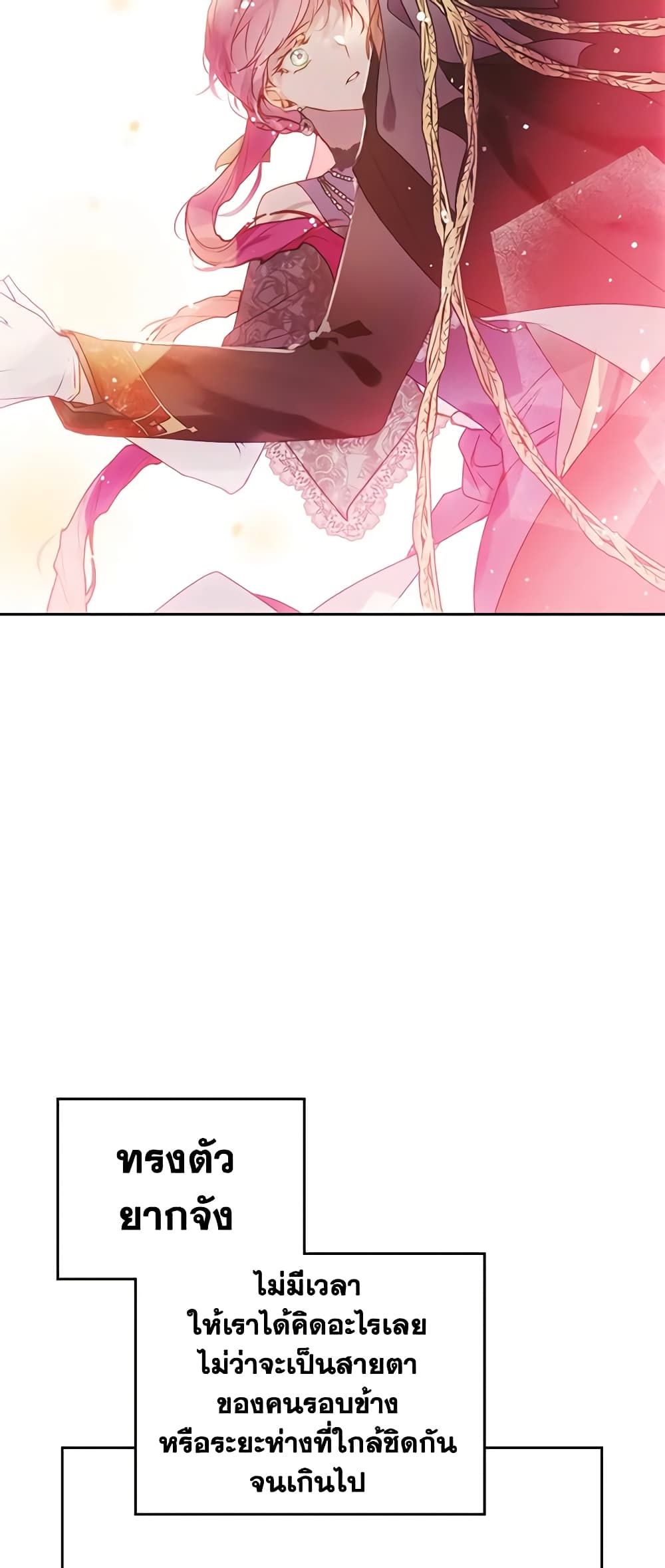 Death Is The Only Ending For The Villainess ตอนที่ 130 30