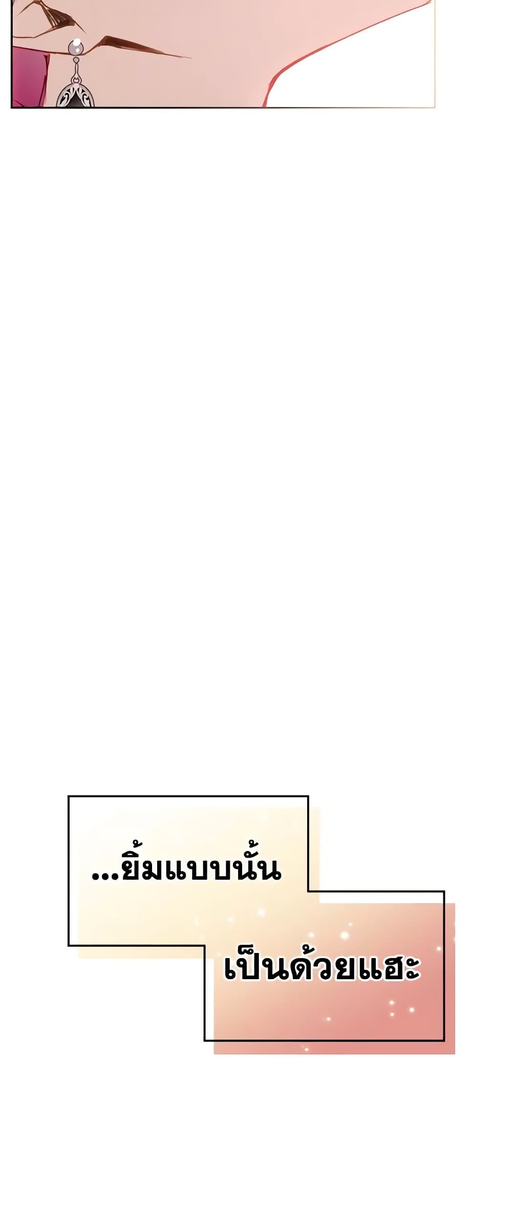 Death Is The Only Ending For The Villainess ตอนที่ 130 33