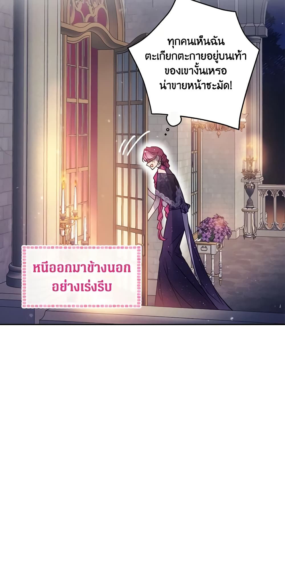 Death Is The Only Ending For The Villainess ตอนที่ 131 7