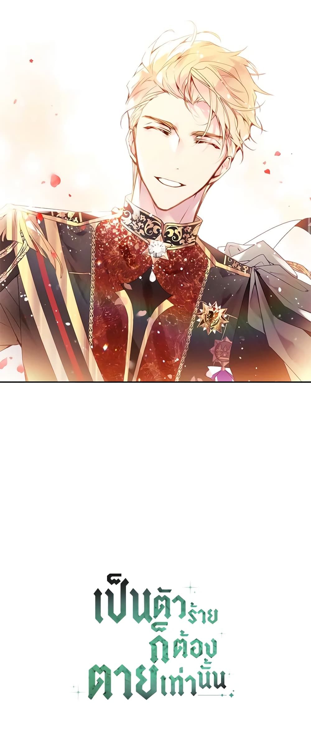 Death Is The Only Ending For The Villainess ตอนที่ 130 34