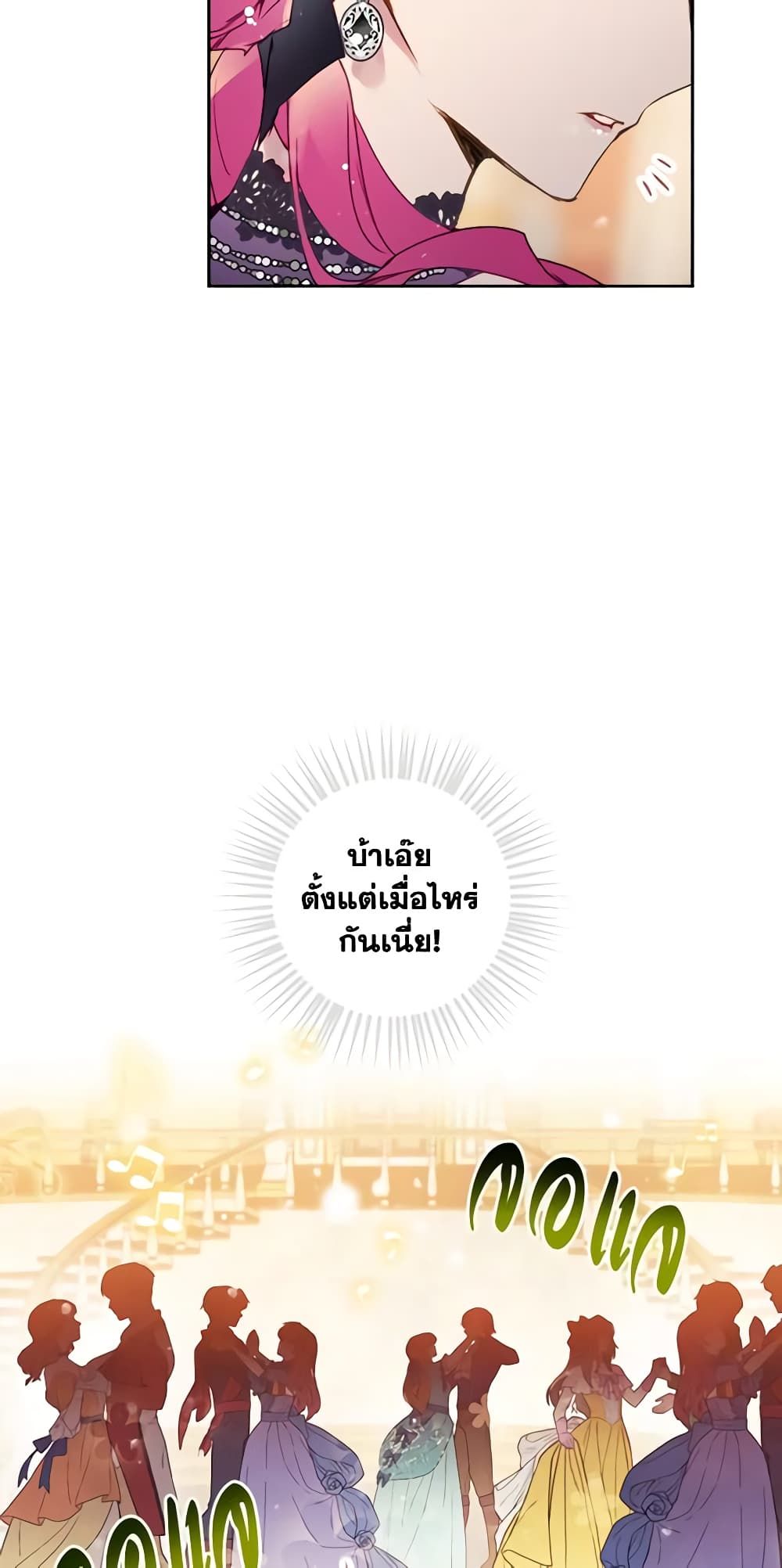 Death Is The Only Ending For The Villainess ตอนที่ 131 4