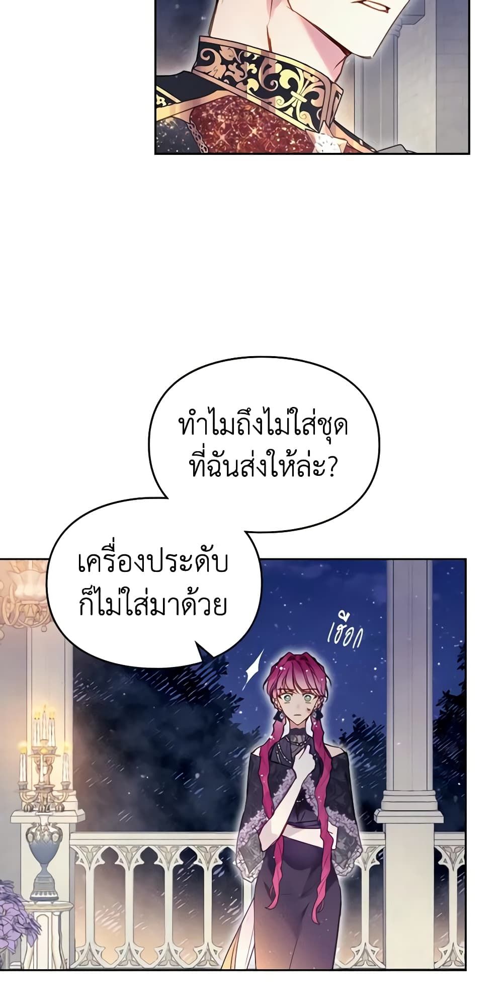 Death Is The Only Ending For The Villainess ตอนที่ 131 14