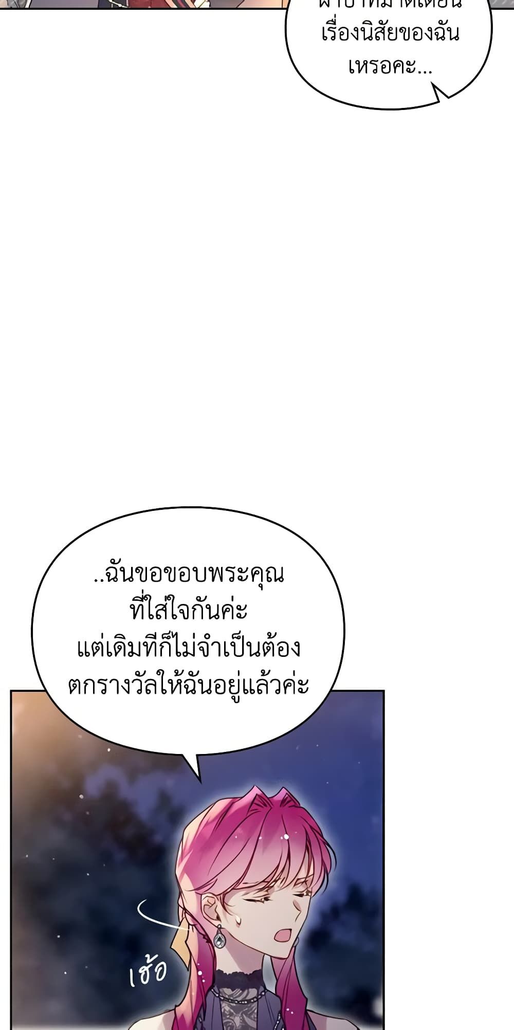 Death Is The Only Ending For The Villainess ตอนที่ 131 17