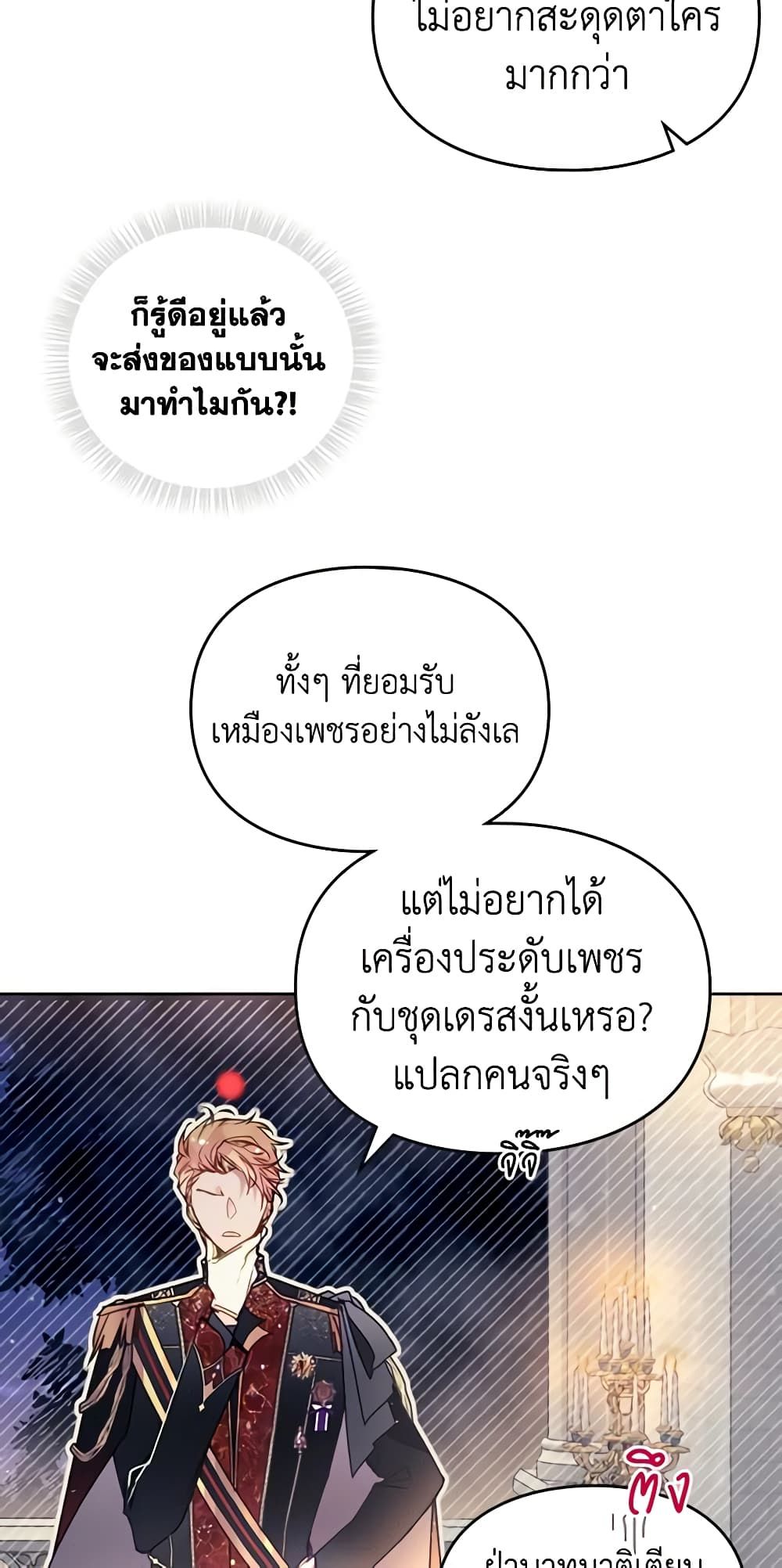 Death Is The Only Ending For The Villainess ตอนที่ 131 16