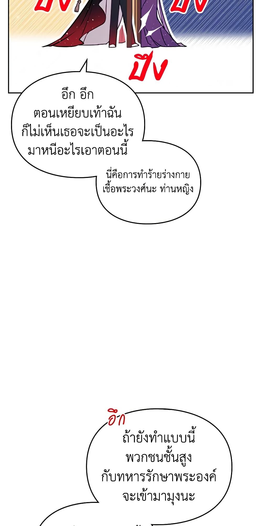 Death Is The Only Ending For The Villainess ตอนที่ 131 10