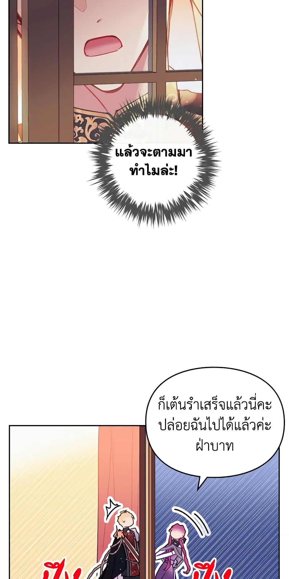 Death Is The Only Ending For The Villainess ตอนที่ 131 9