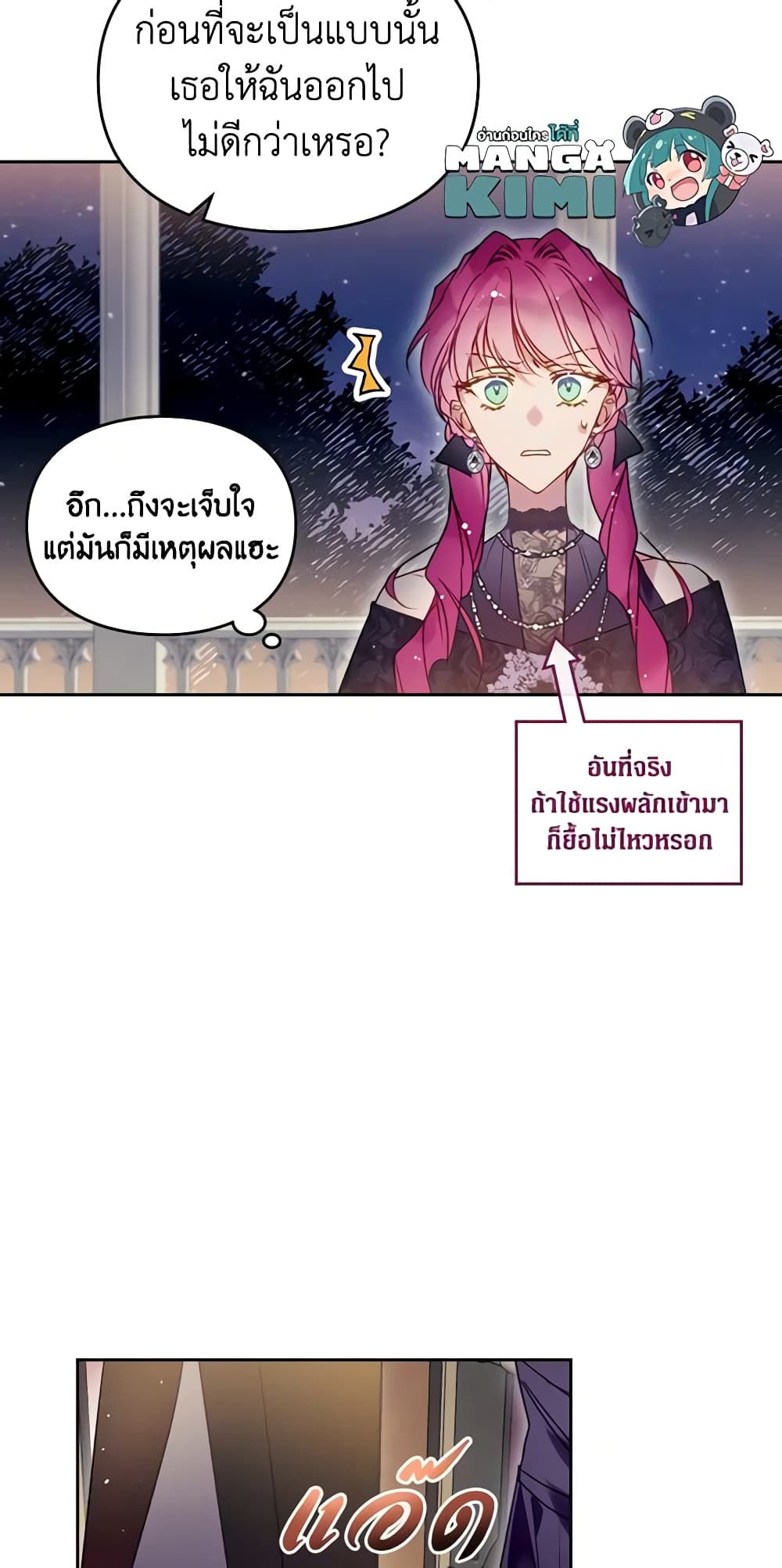 Death Is The Only Ending For The Villainess ตอนที่ 131 11