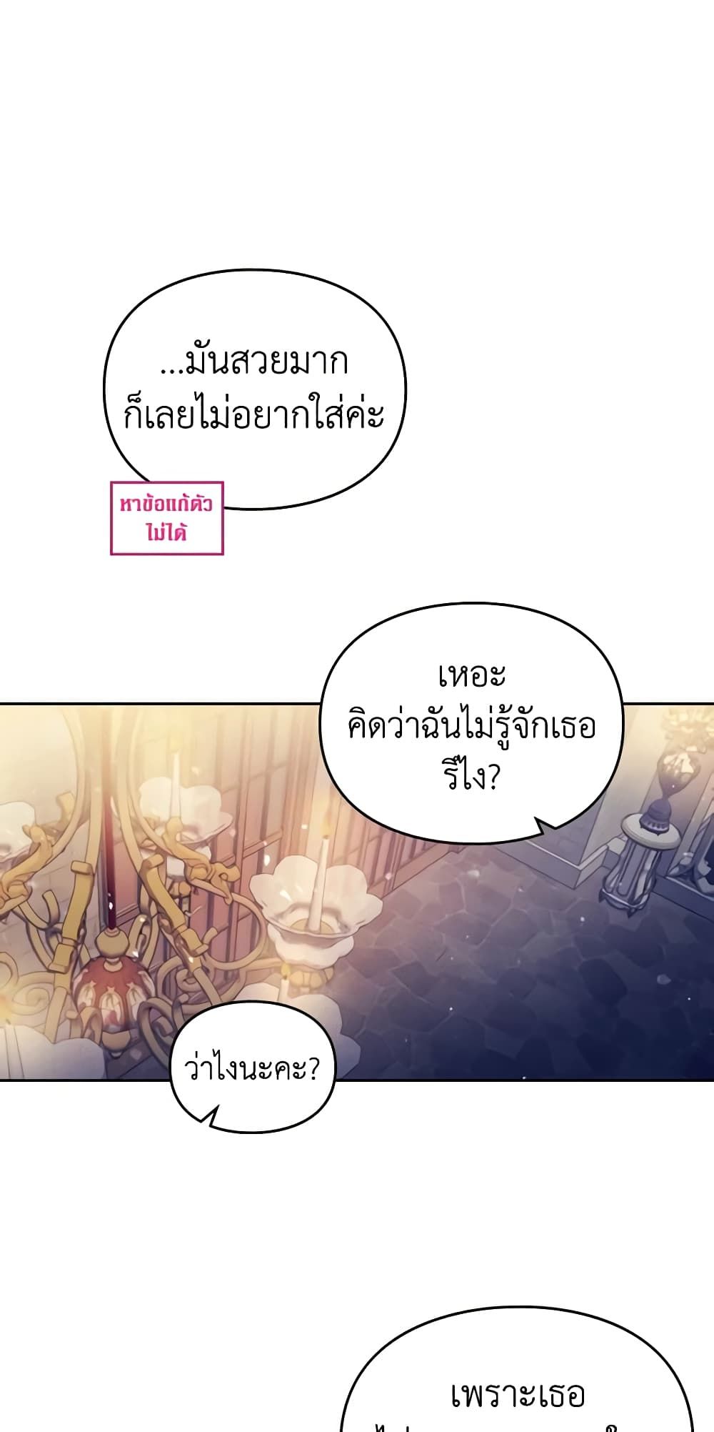 Death Is The Only Ending For The Villainess ตอนที่ 131 15