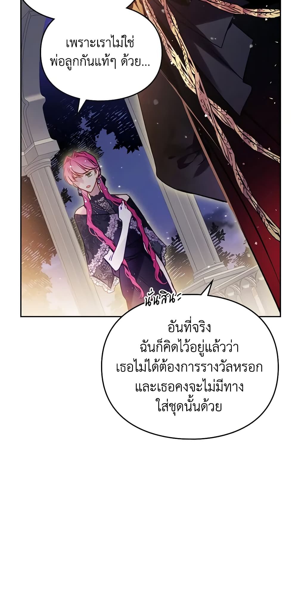 Death Is The Only Ending For The Villainess ตอนที่ 131 23