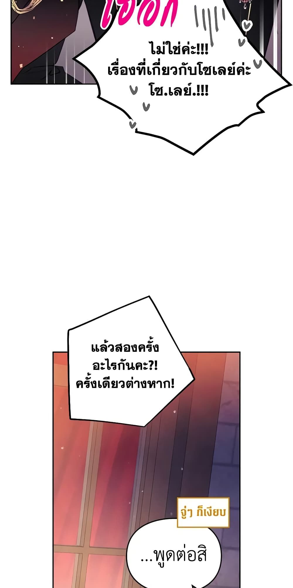 Death Is The Only Ending For The Villainess ตอนที่ 131 19