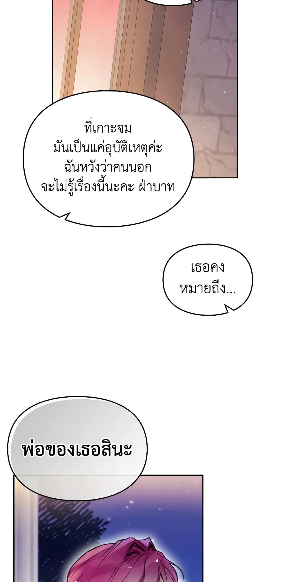 Death Is The Only Ending For The Villainess ตอนที่ 131 20