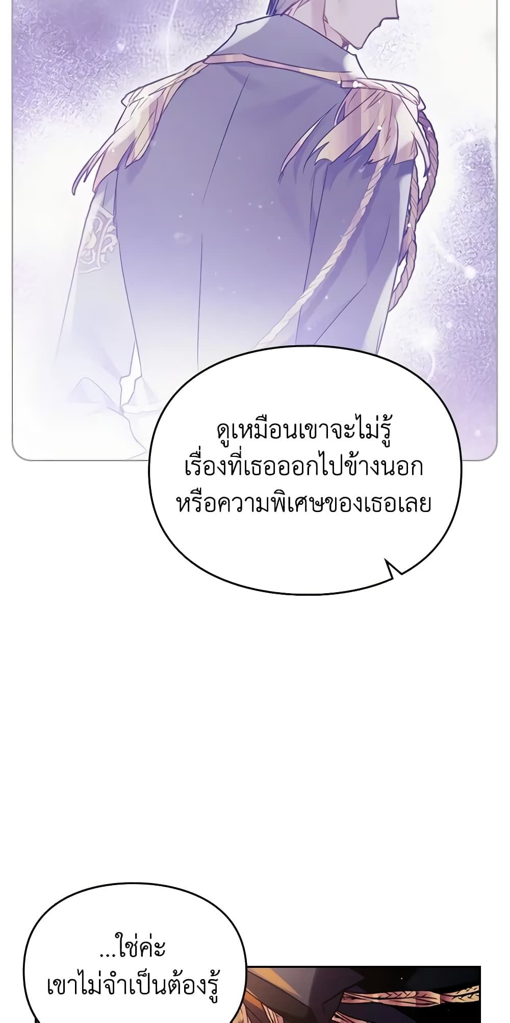Death Is The Only Ending For The Villainess ตอนที่ 131 22