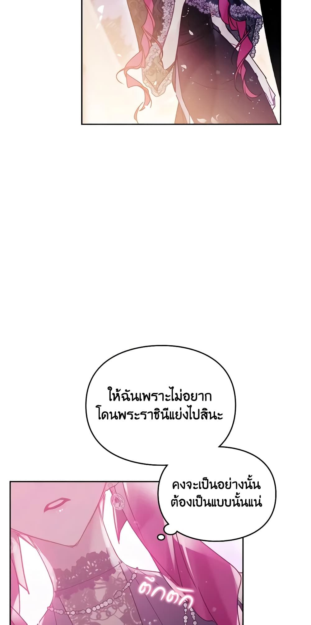 Death Is The Only Ending For The Villainess ตอนที่ 131 28