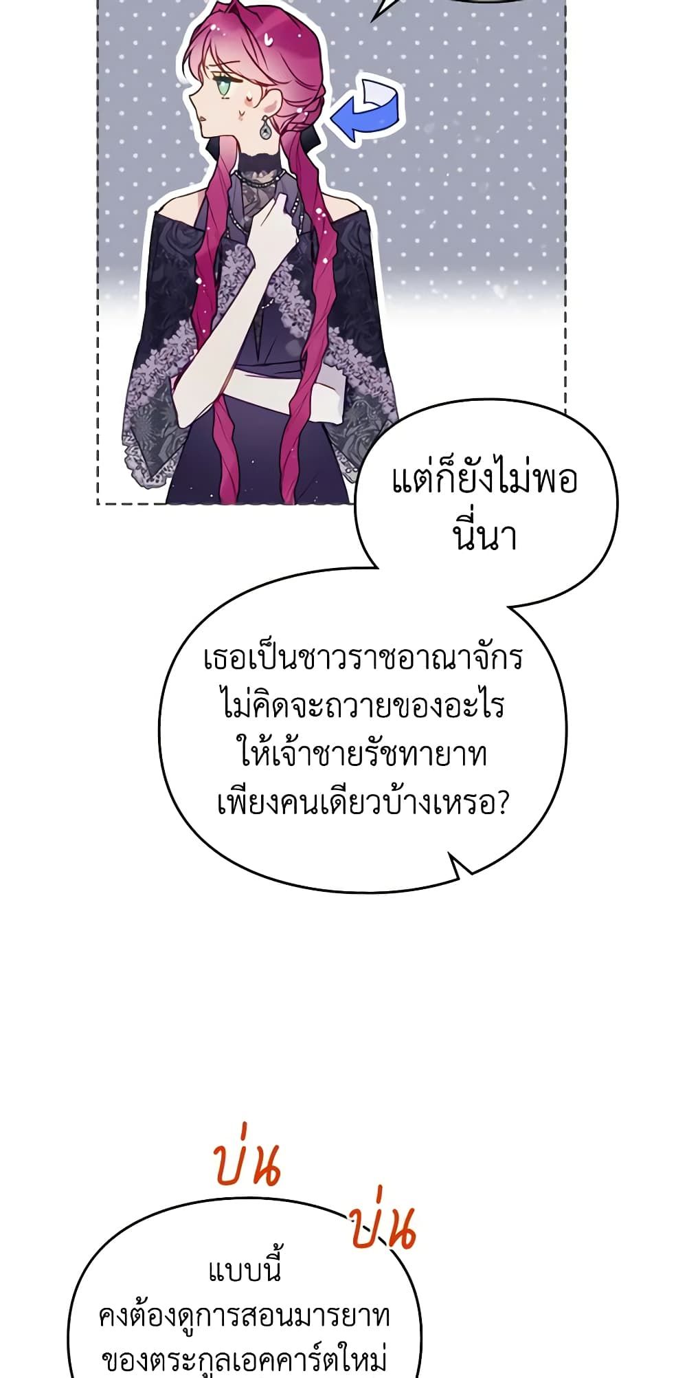 Death Is The Only Ending For The Villainess ตอนที่ 131 30