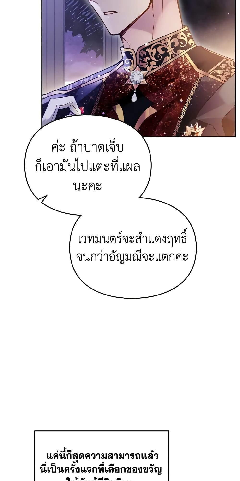 Death Is The Only Ending For The Villainess ตอนที่ 131 34