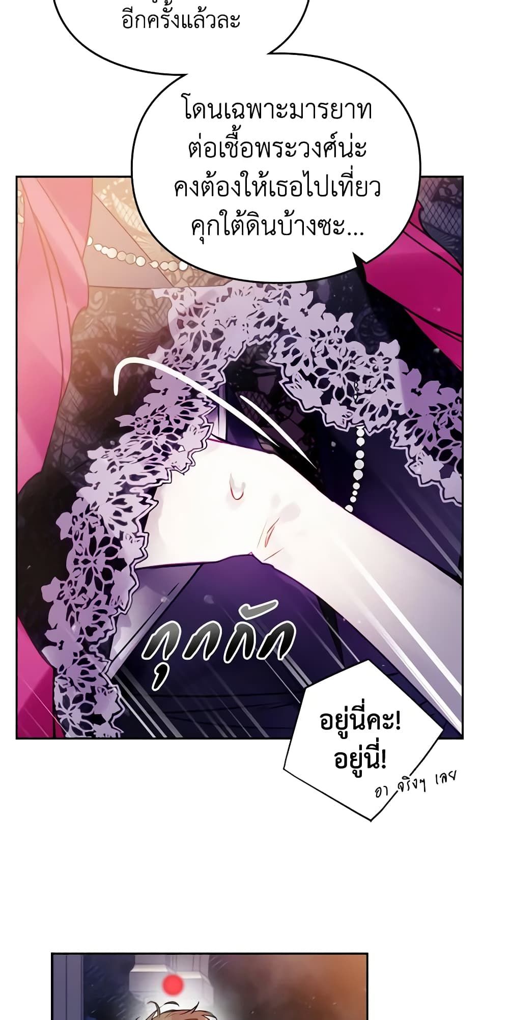 Death Is The Only Ending For The Villainess ตอนที่ 131 31