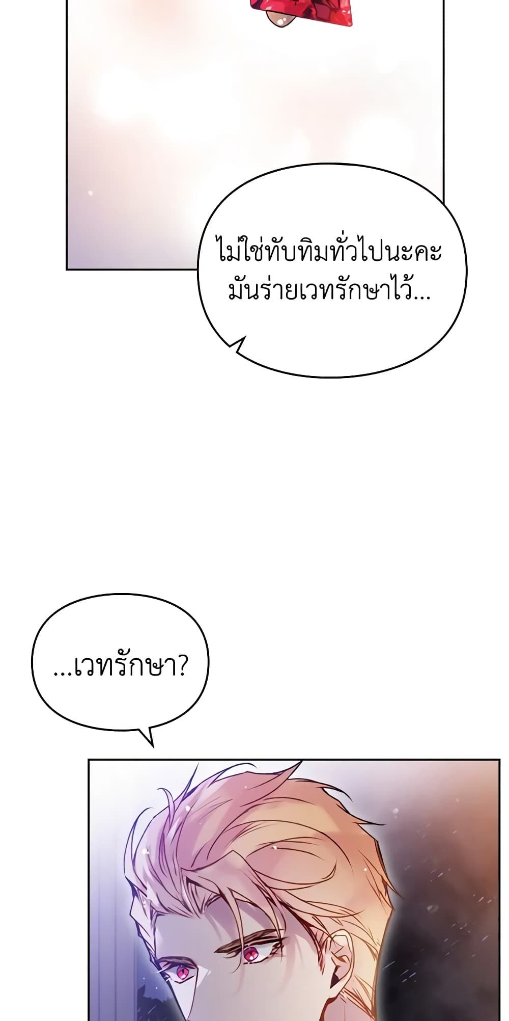 Death Is The Only Ending For The Villainess ตอนที่ 131 33