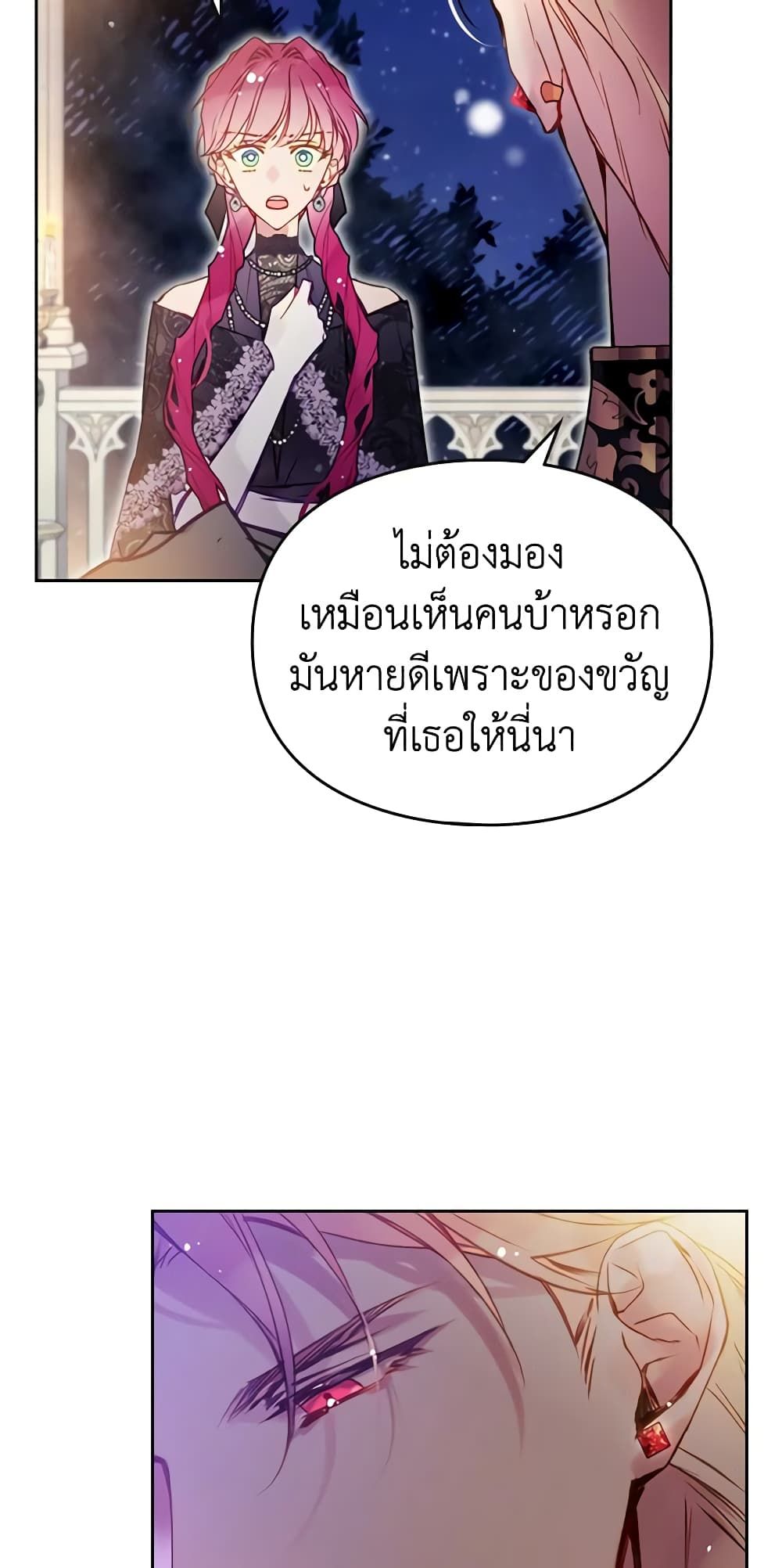 Death Is The Only Ending For The Villainess ตอนที่ 131 41