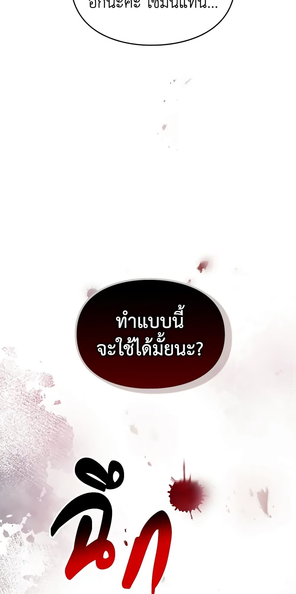 Death Is The Only Ending For The Villainess ตอนที่ 131 35
