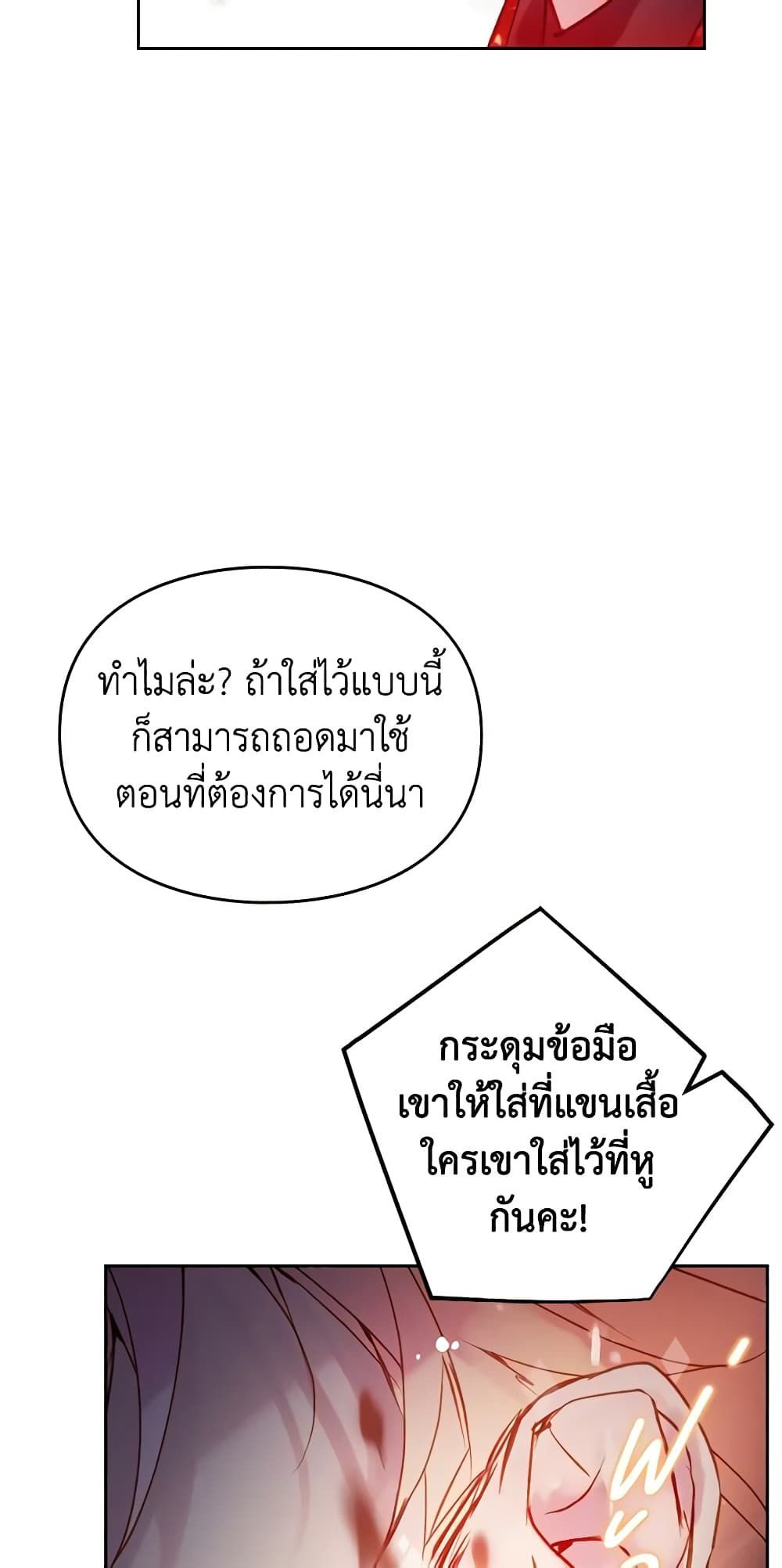 Death Is The Only Ending For The Villainess ตอนที่ 131 39