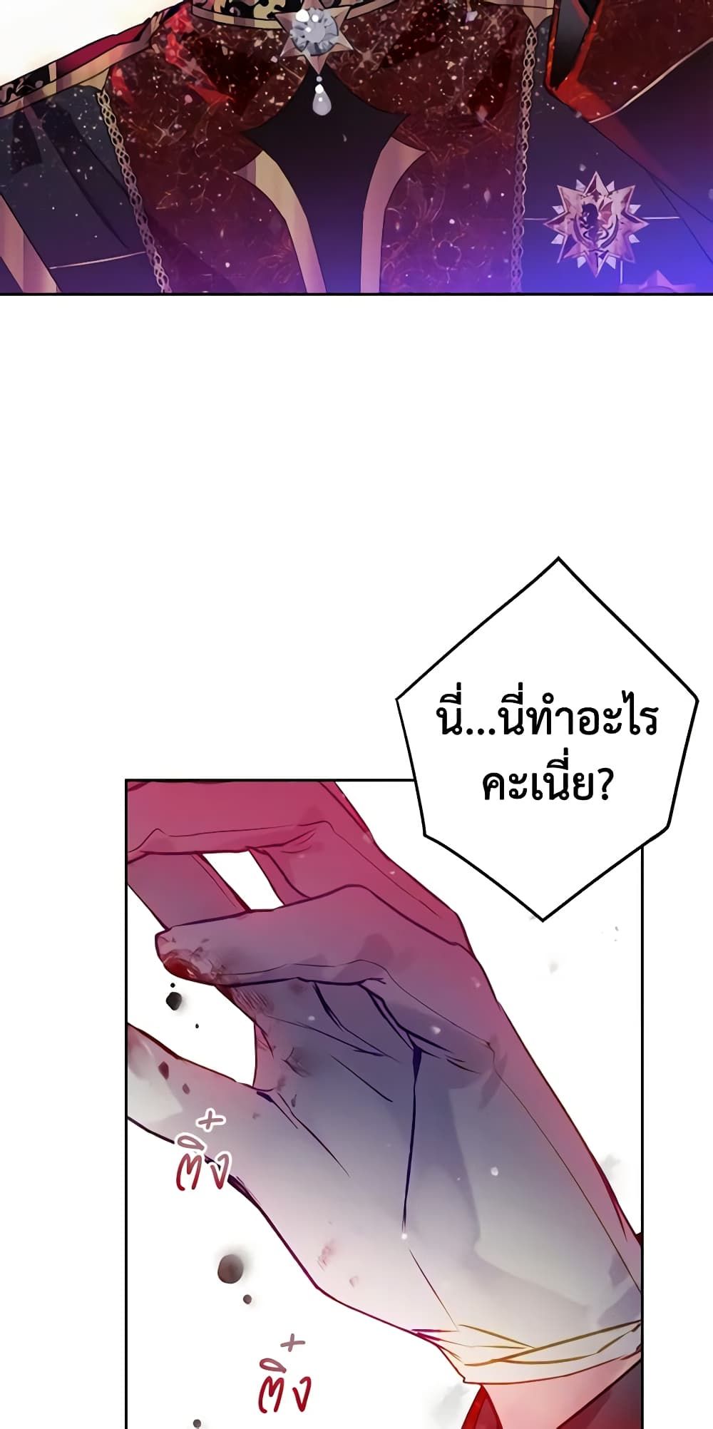 Death Is The Only Ending For The Villainess ตอนที่ 131 38