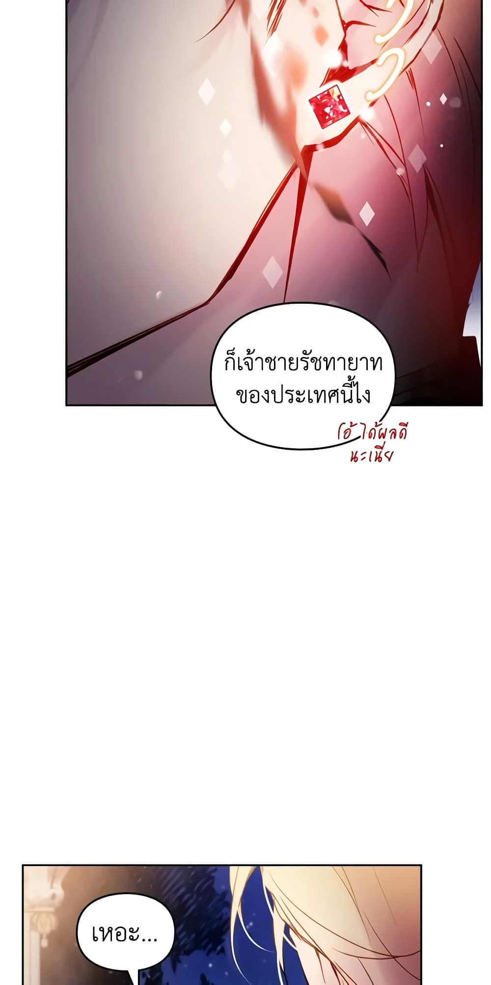 Death Is The Only Ending For The Villainess ตอนที่ 131 40