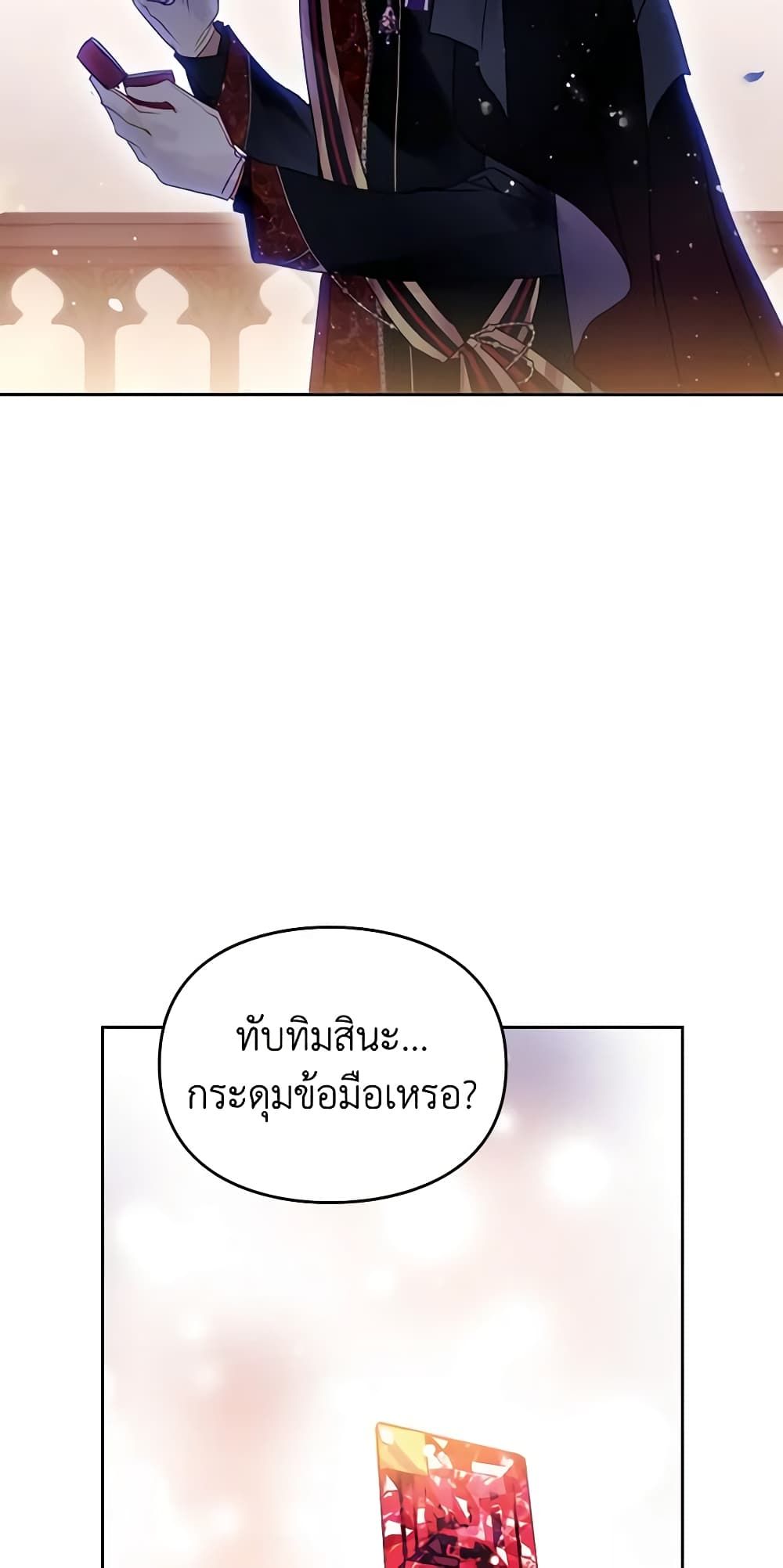 Death Is The Only Ending For The Villainess ตอนที่ 131 32