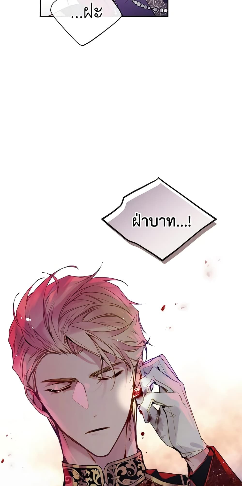 Death Is The Only Ending For The Villainess ตอนที่ 131 37