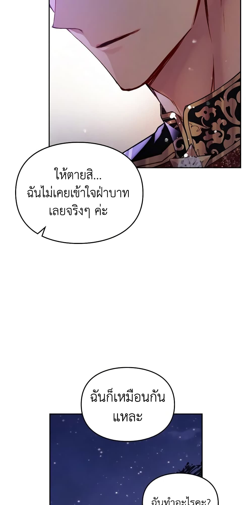 Death Is The Only Ending For The Villainess ตอนที่ 131 42
