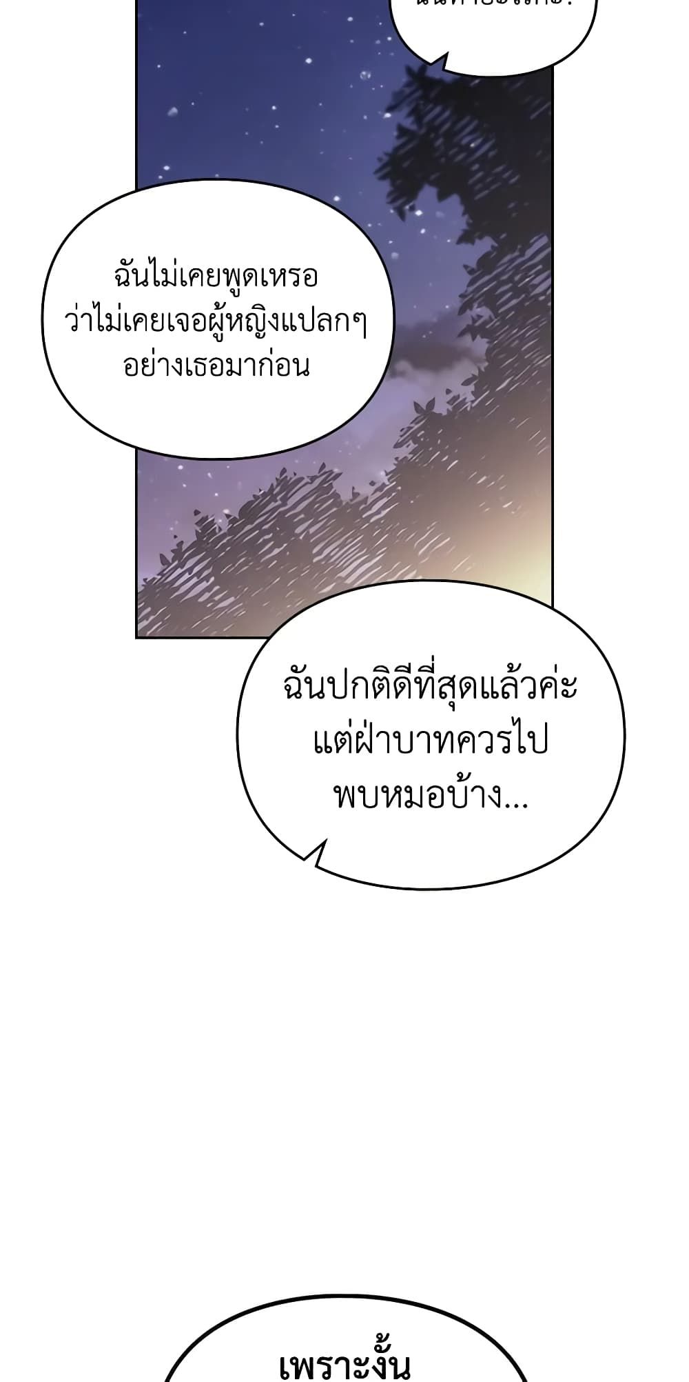 Death Is The Only Ending For The Villainess ตอนที่ 131 43