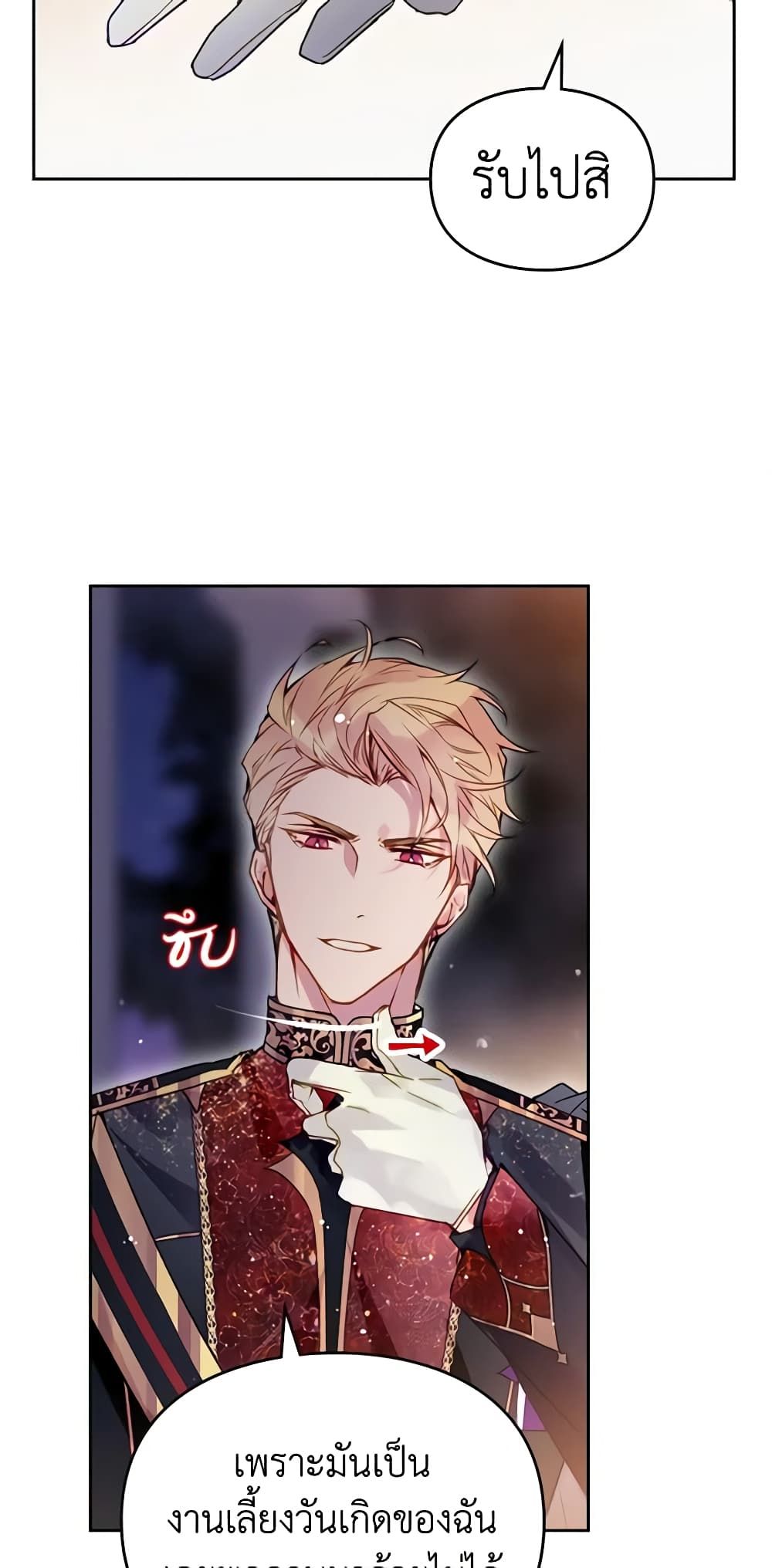 Death Is The Only Ending For The Villainess ตอนที่ 132 9