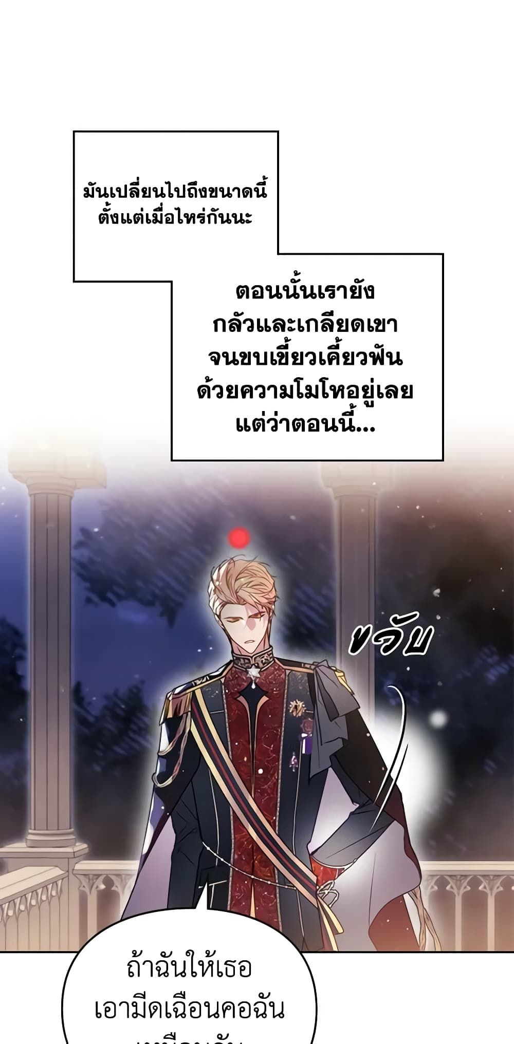 Death Is The Only Ending For The Villainess ตอนที่ 132 7