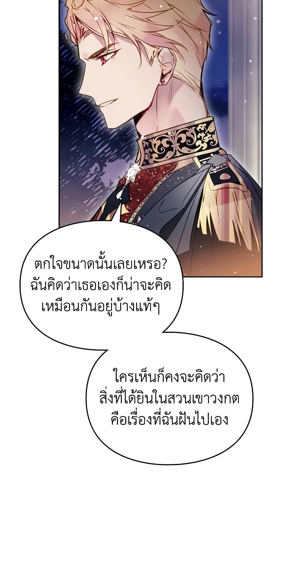 Death Is The Only Ending For The Villainess ตอนที่ 132 6