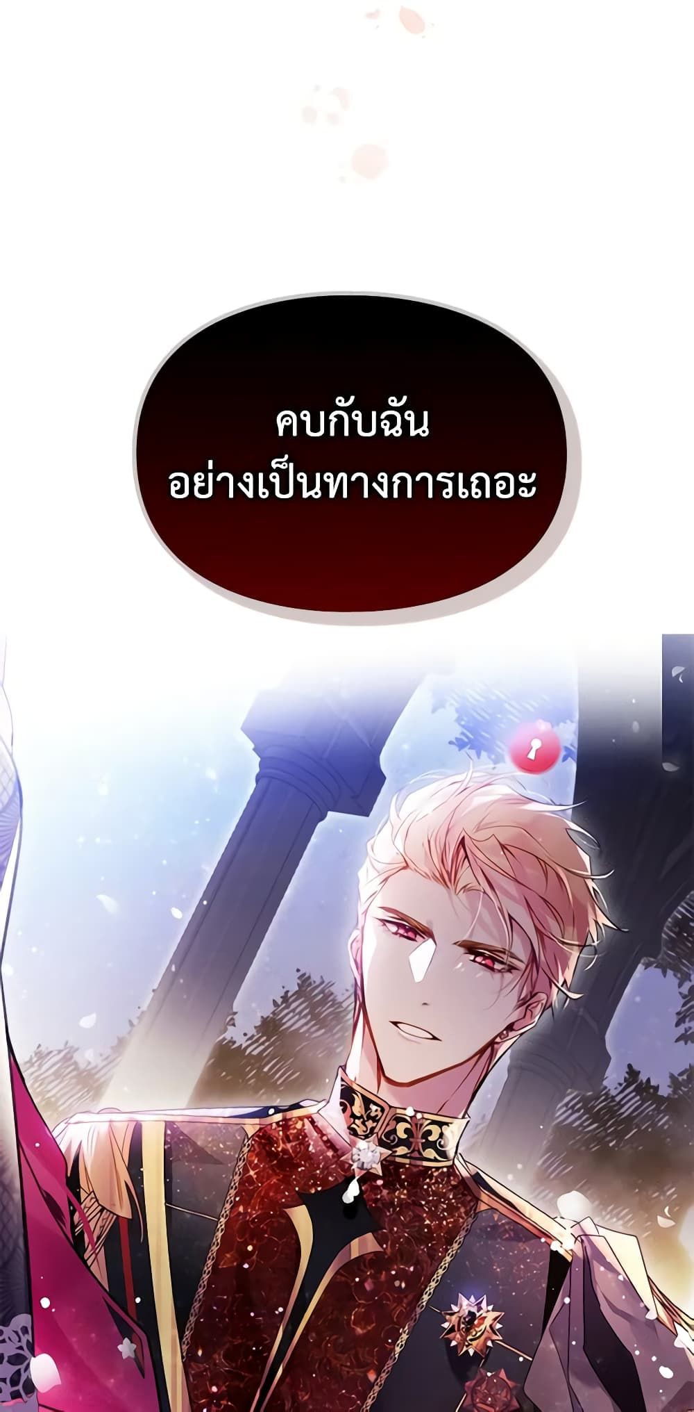 Death Is The Only Ending For The Villainess ตอนที่ 132 1