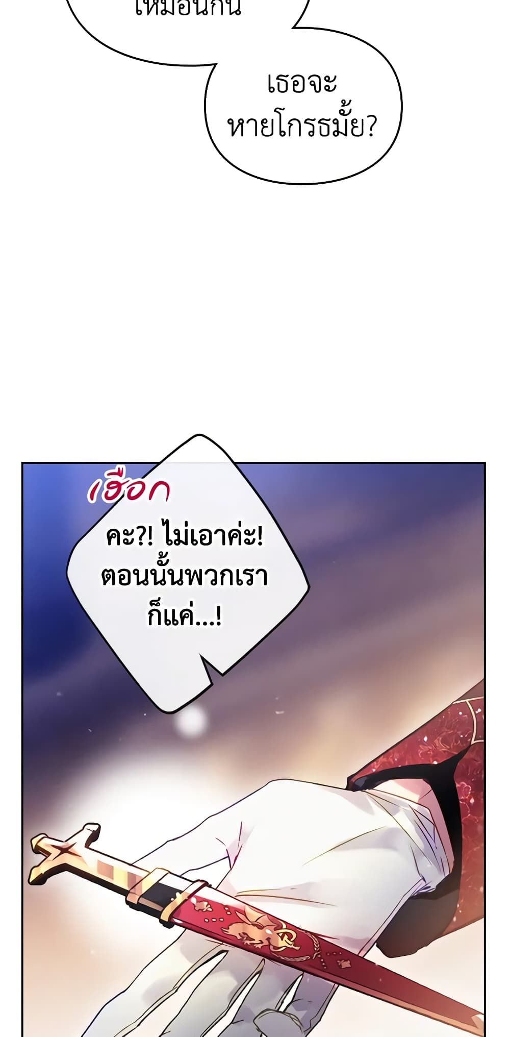 Death Is The Only Ending For The Villainess ตอนที่ 132 8
