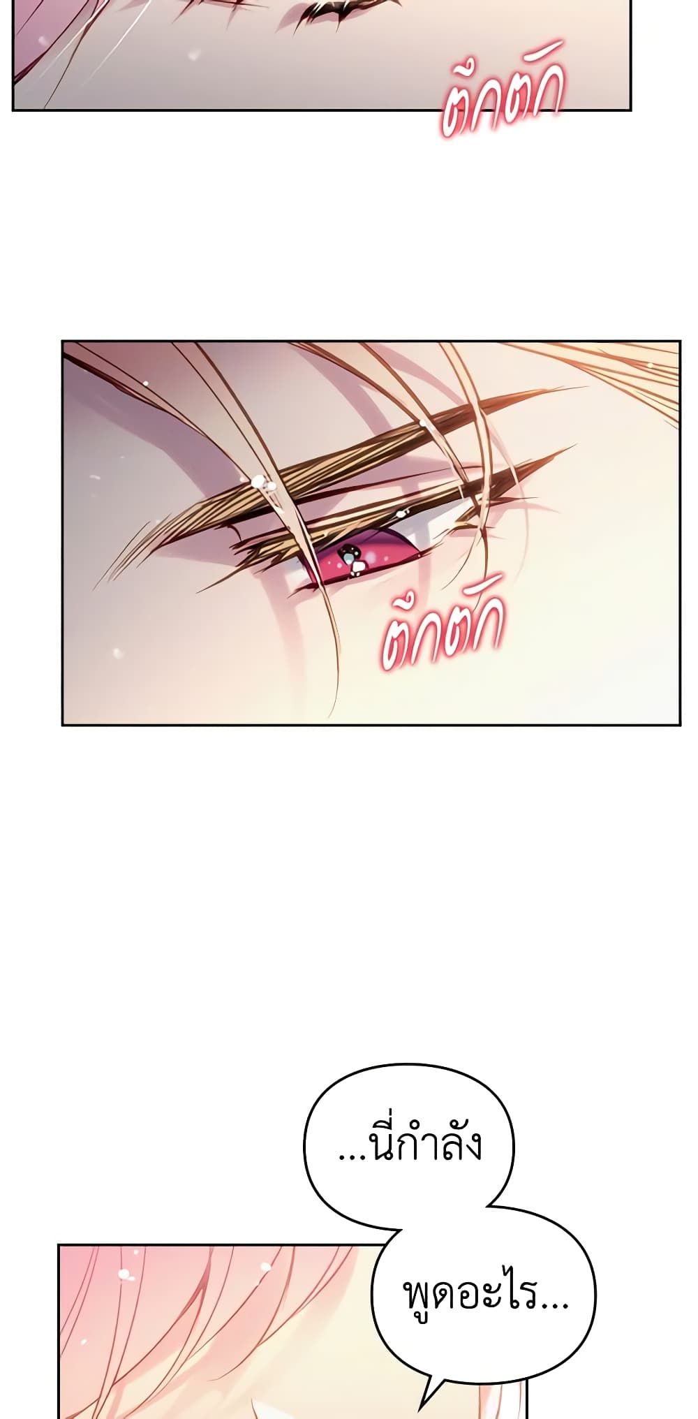 Death Is The Only Ending For The Villainess ตอนที่ 132 4